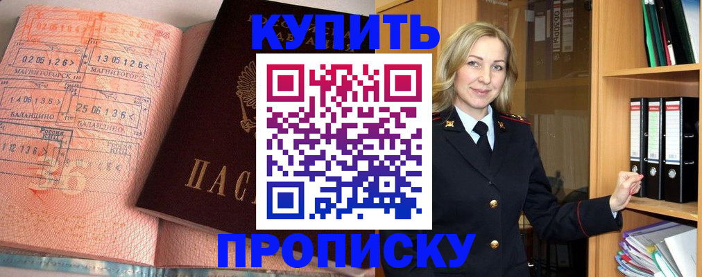 прописка в Челябинске