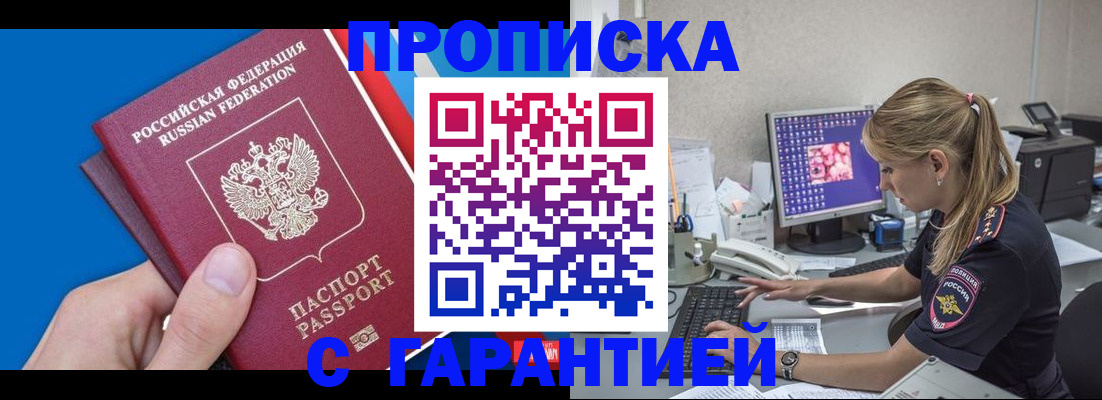 временная регистрация для школы в Челябинске