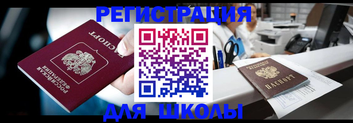 прописка 2025 в Челябинске