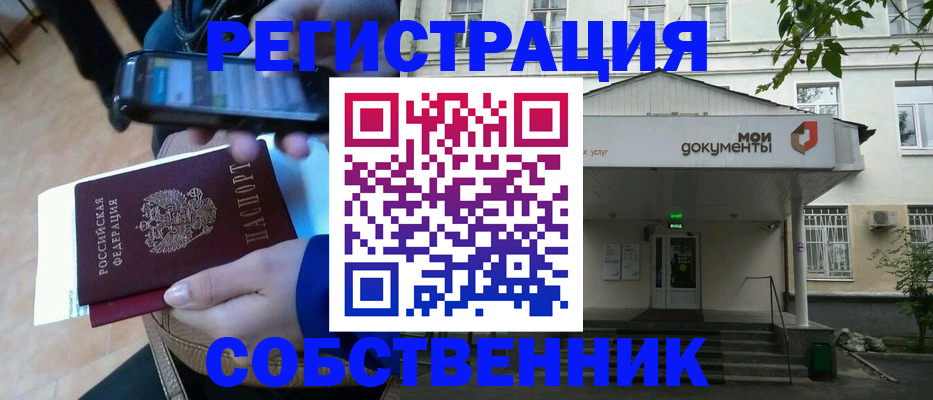 временная регистрация недорого в Челябинске