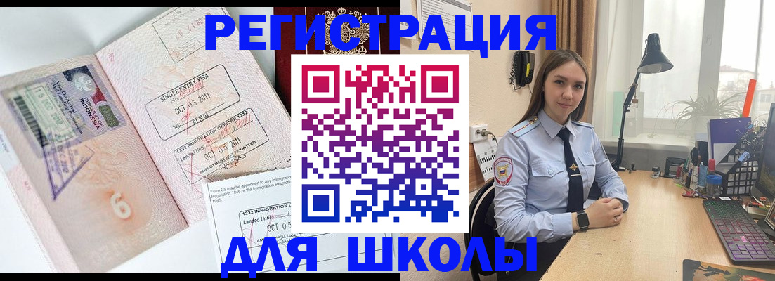 прописка для школы в Челябинске