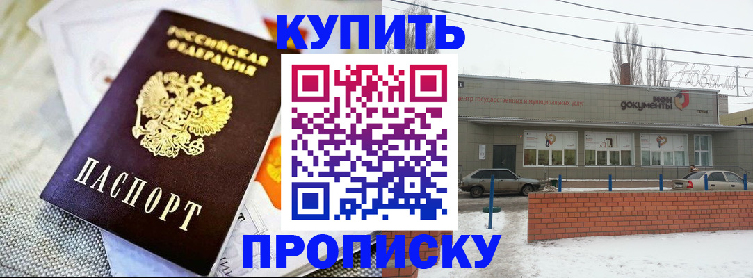 прописка законно в Челябинске