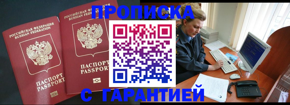 временная регистрация надежно в Челябинске
